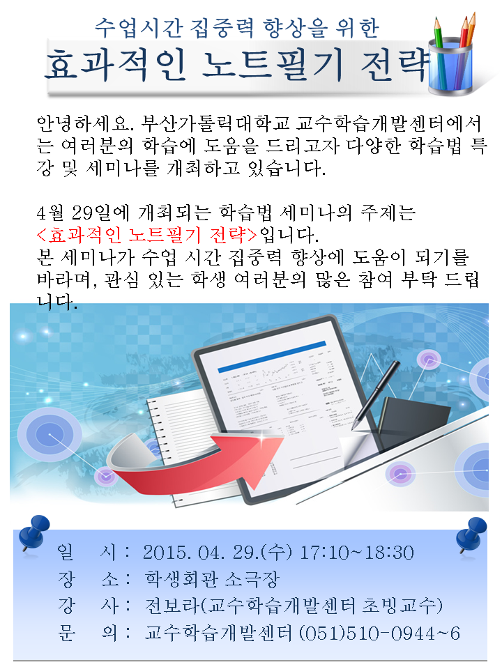 2015-2차학습법 노트필기홍보안.png